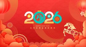 2026马年新春茶话会