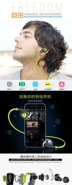 运动蓝牙耳机详情页
