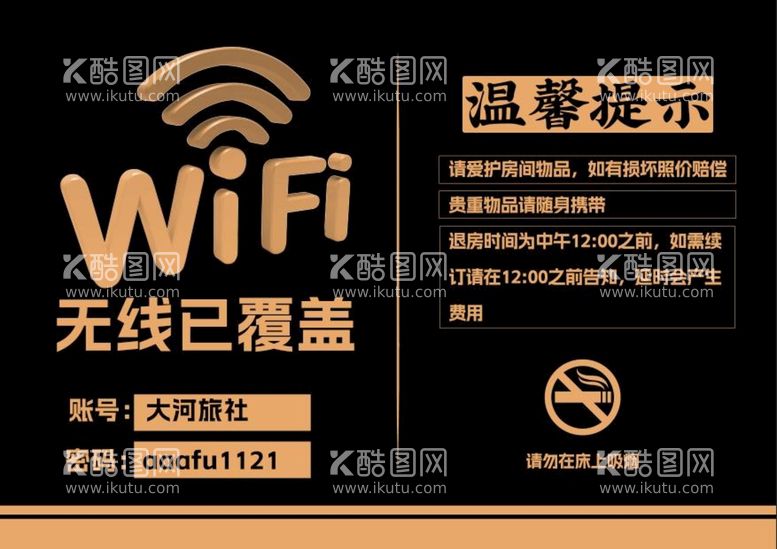 编号：70740910311254145361【酷图网】源文件下载-WIFI覆盖温馨提示