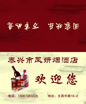烟酒店名片