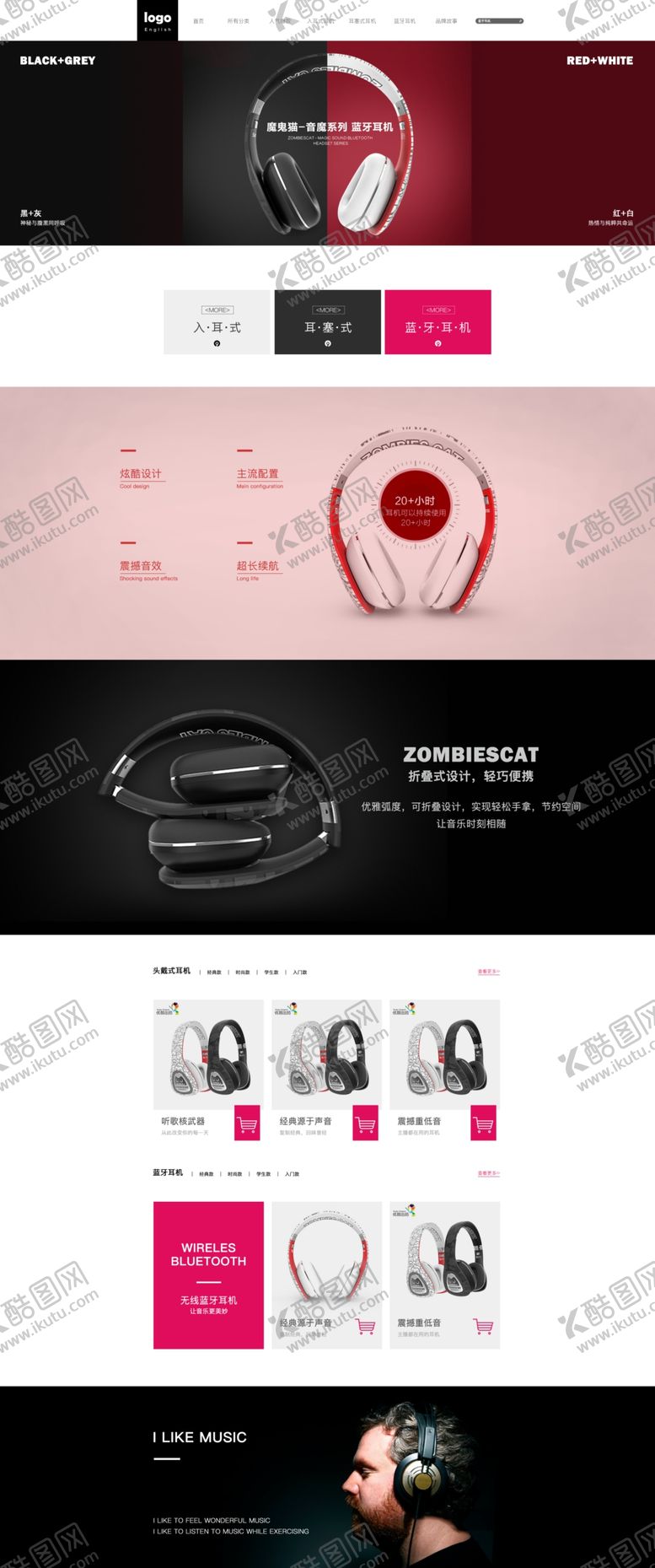 编号：71520810020826034327【酷图网】源文件下载-耳机海报