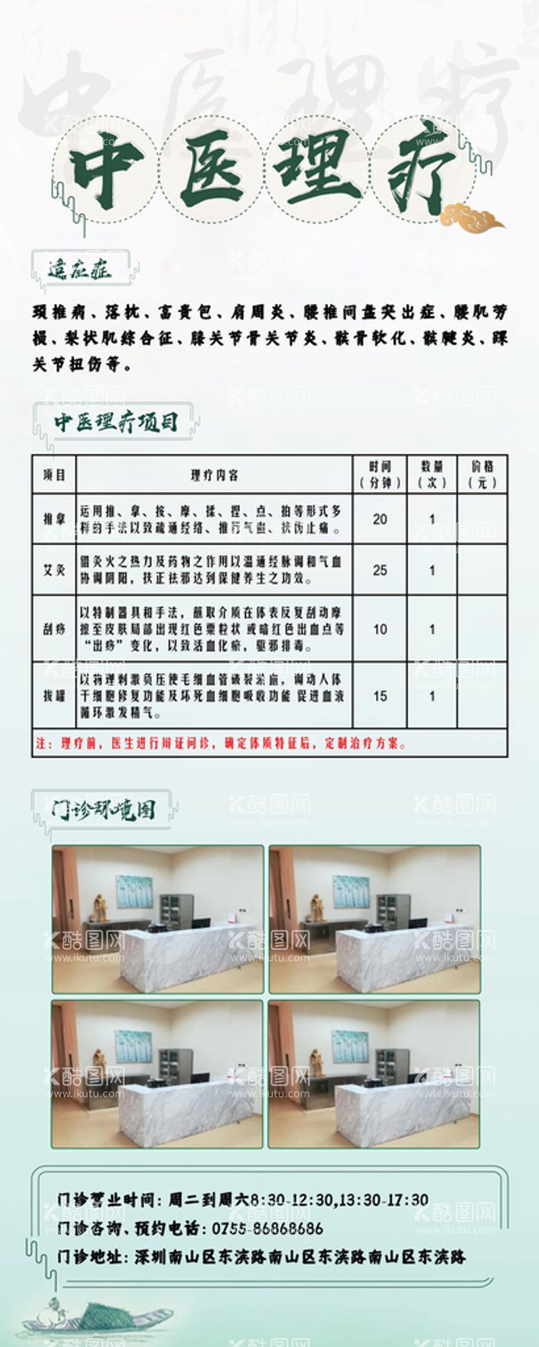 编号：94610809170219583129【酷图网】源文件下载-中医理疗