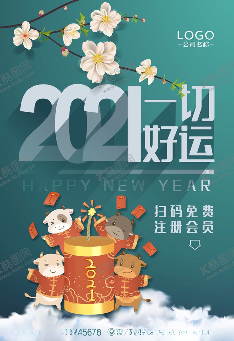 编号：33208405021654256335【酷图网】源文件下载-2021年