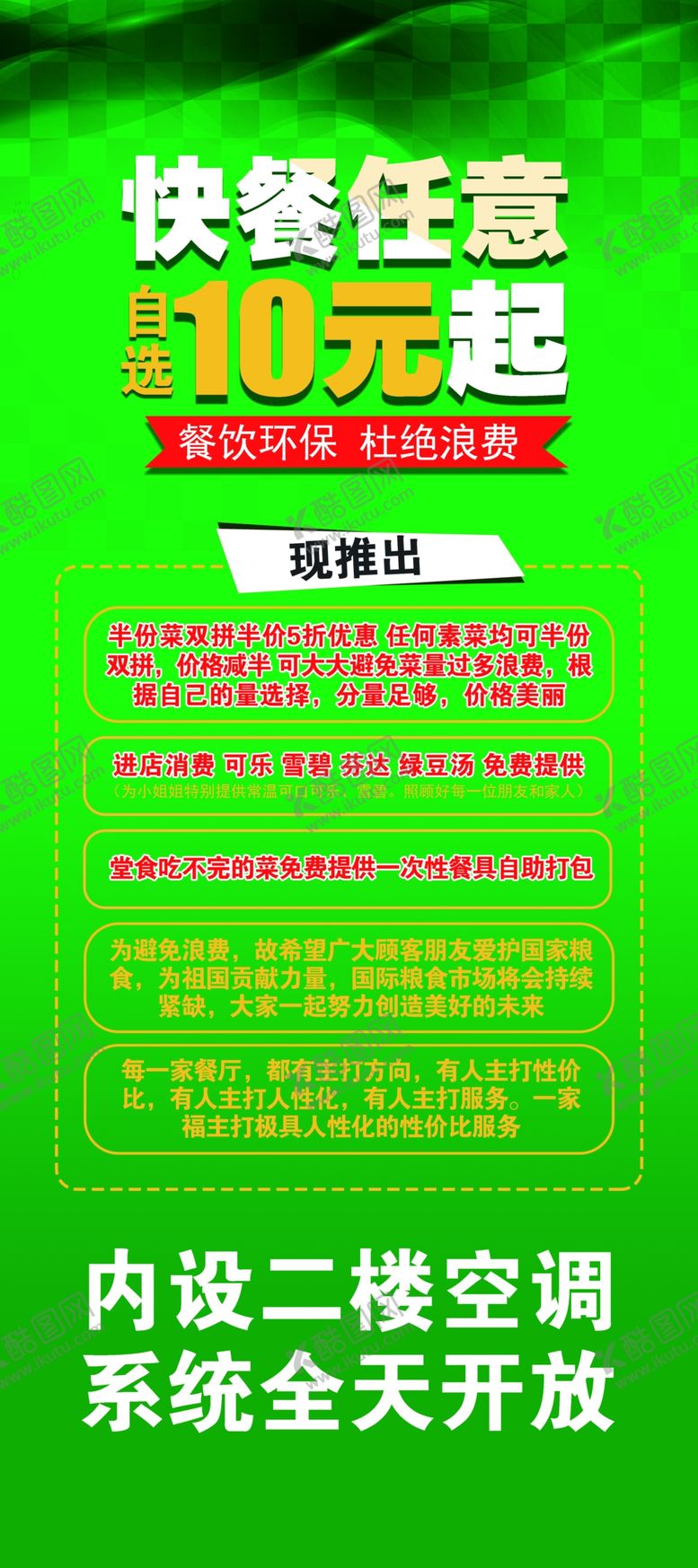 编号：70684305041832235154【酷图网】源文件下载-快餐任选