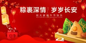 粽享深情共度岁岁长安