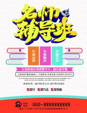 辅导班海报