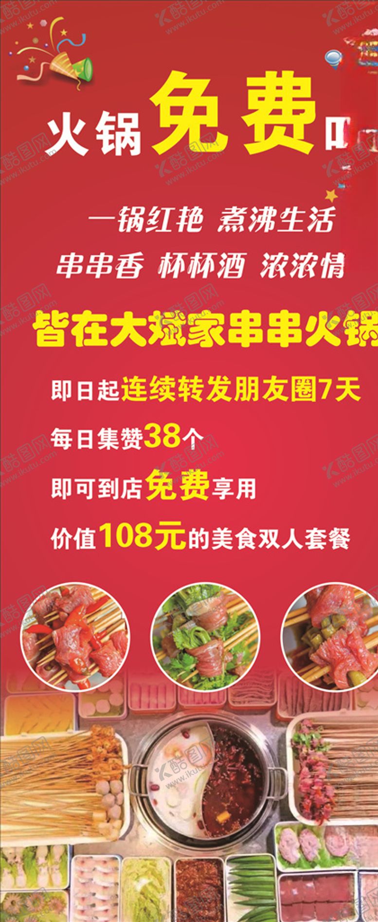 编号：90889007062315002449【酷图网】源文件下载-火锅展架