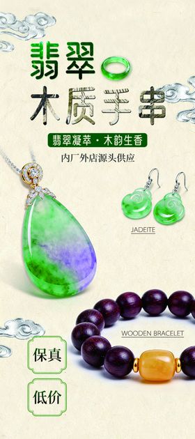 翡翠木质手串饰品展示
