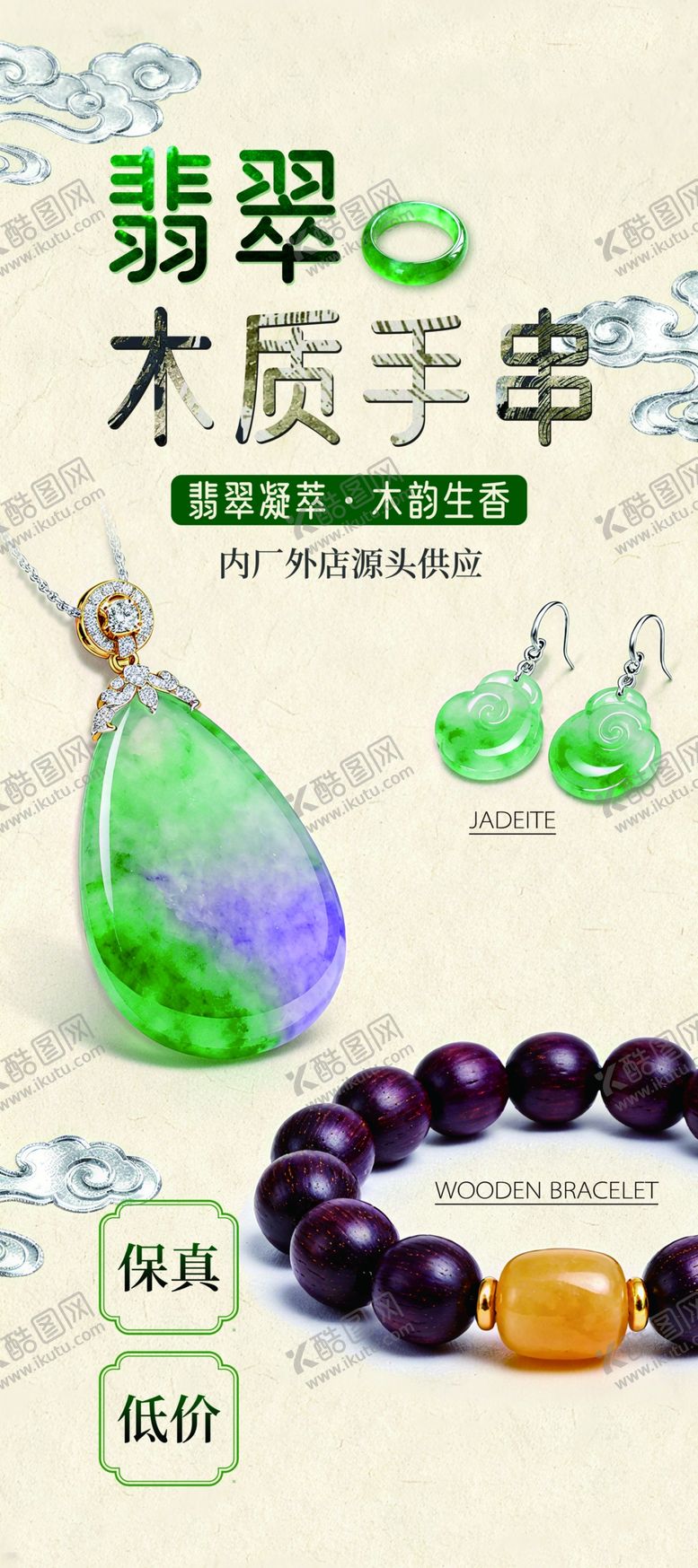 编号：47576304010334337357【酷图网】源文件下载-翡翠木质手串饰品展示