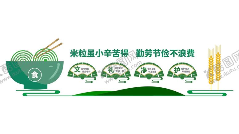 编号：70538812161233311901【酷图网】源文件下载-勤俭节约食堂文化墙