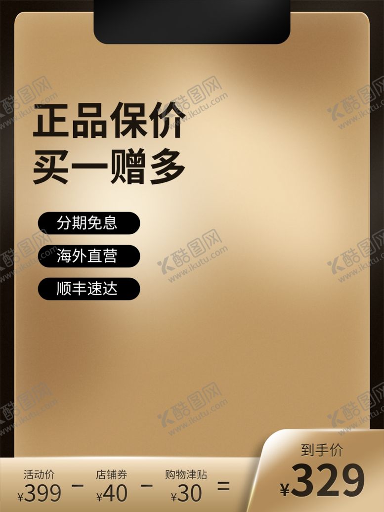 编号：77624501140213373445【酷图网】源文件下载-淘宝电商促简约销主图海报