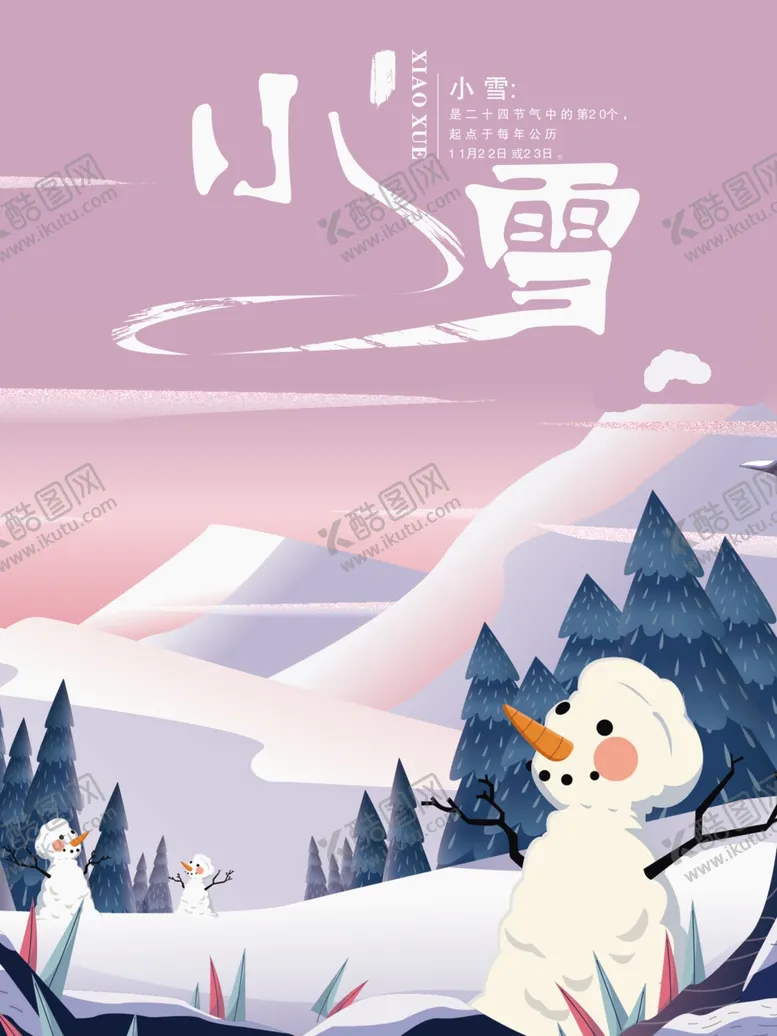 编号：62147704191707042682【酷图网】源文件下载-立冬节气海报