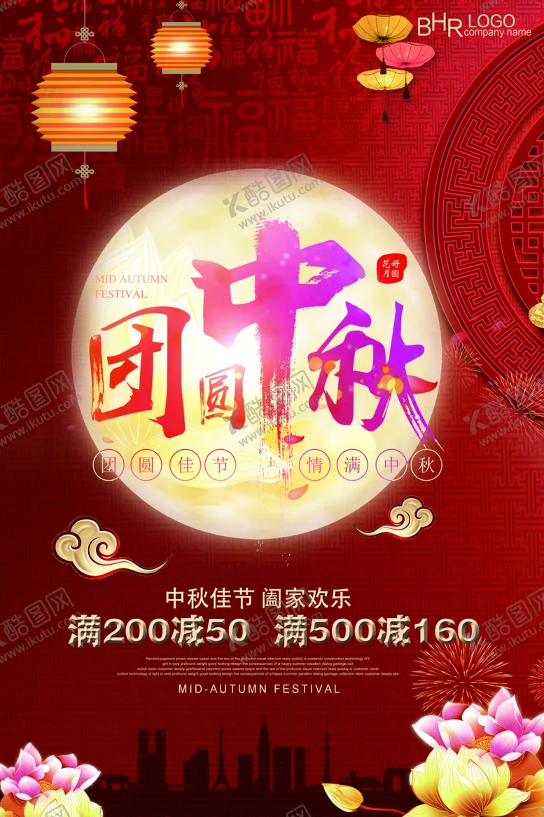 编号：99026206250822475403【酷图网】源文件下载-中秋节海报