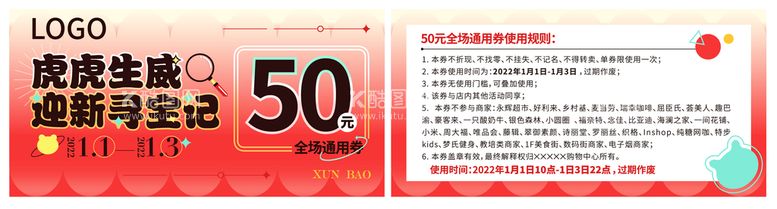 编号：69636111200742245398【酷图网】源文件下载-虎虎生威50元餐饮代金券