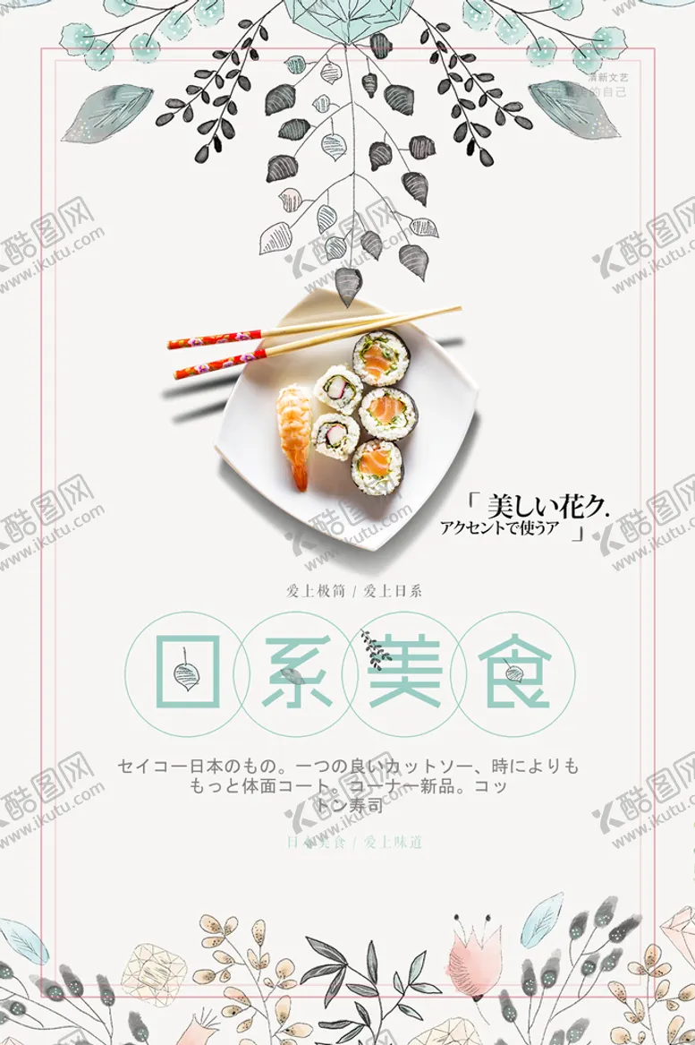 编号：59301010242034008704【酷图网】源文件下载-日式料理海报