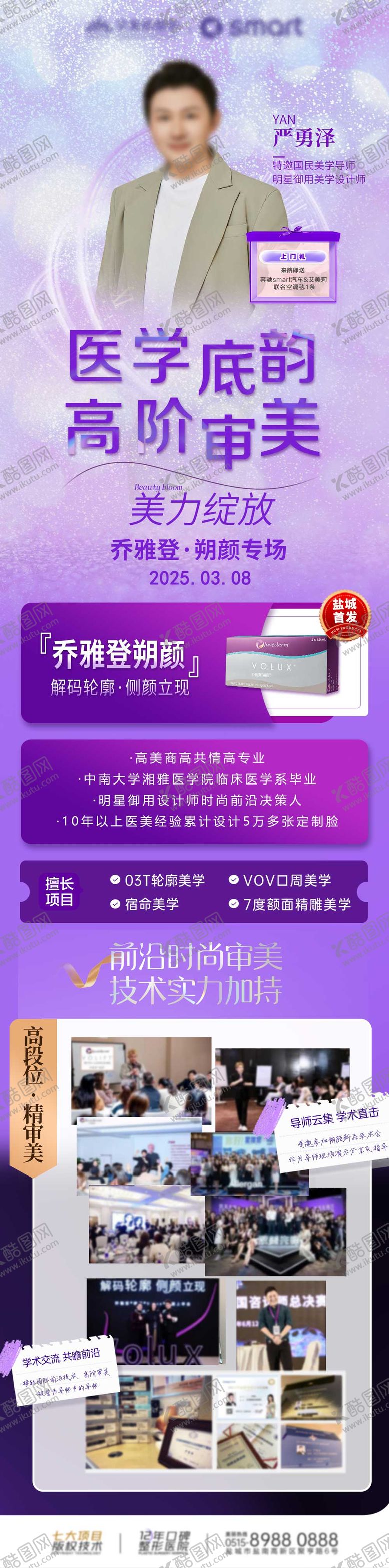 编号：28101806171939464074【酷图网】源文件下载-医美专家坐诊