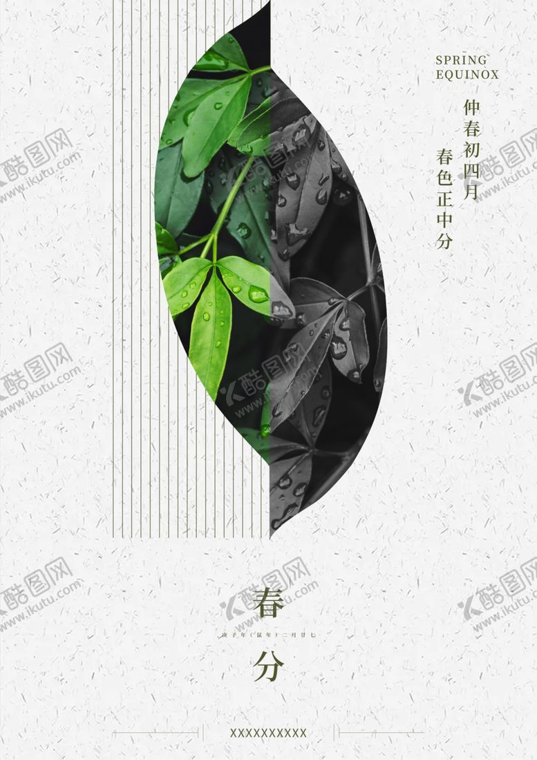 编号：89324410200109322754【酷图网】源文件下载-春分