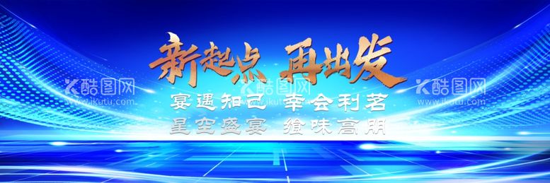 编号：13833212140729045179【酷图网】源文件下载-科技展板展会年会展板