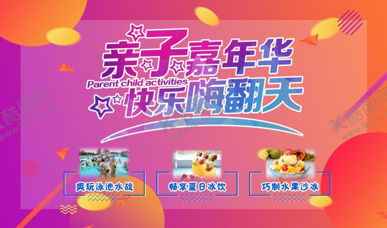 编号：75961310291603497540【酷图网】源文件下载-活动背景