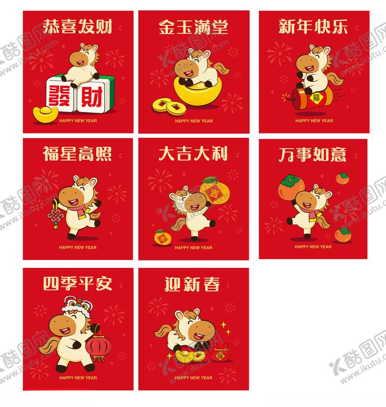 编号：32838704011405403161【酷图网】源文件下载-马年卡通元素