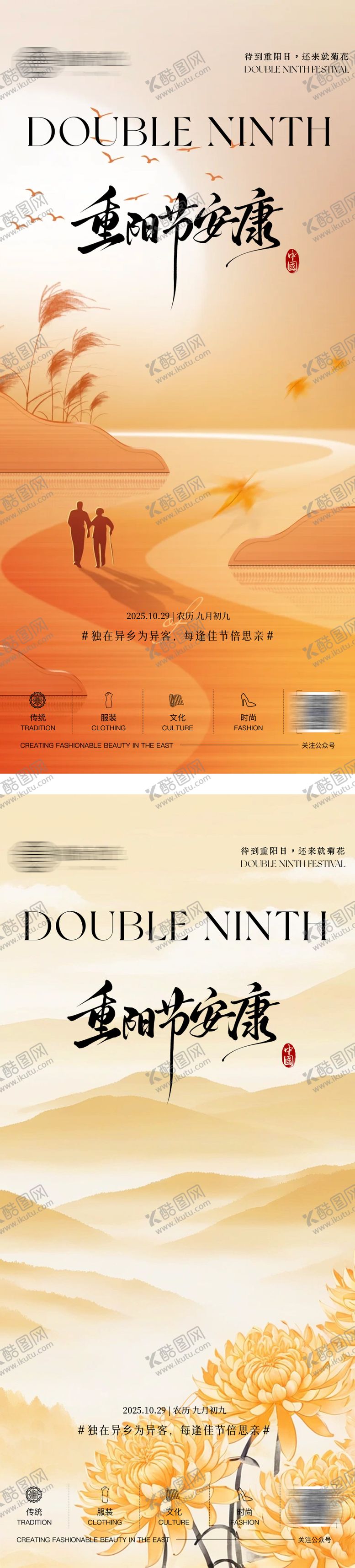 编号：65257210262319578921【酷图网】源文件下载-重阳节海报