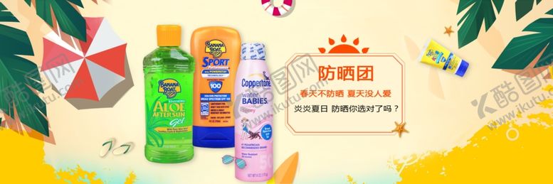 编号：63788810051032423584【酷图网】源文件下载-防晒海报