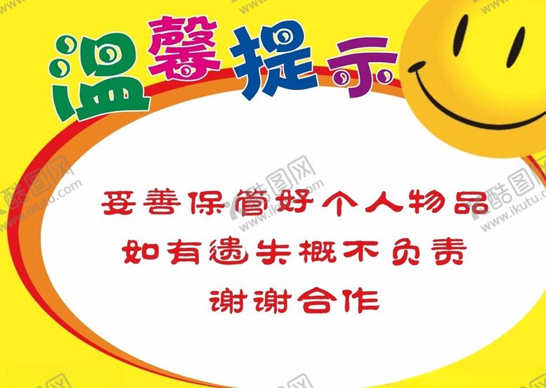 编号：56049701200559001777【酷图网】源文件下载-温馨提示