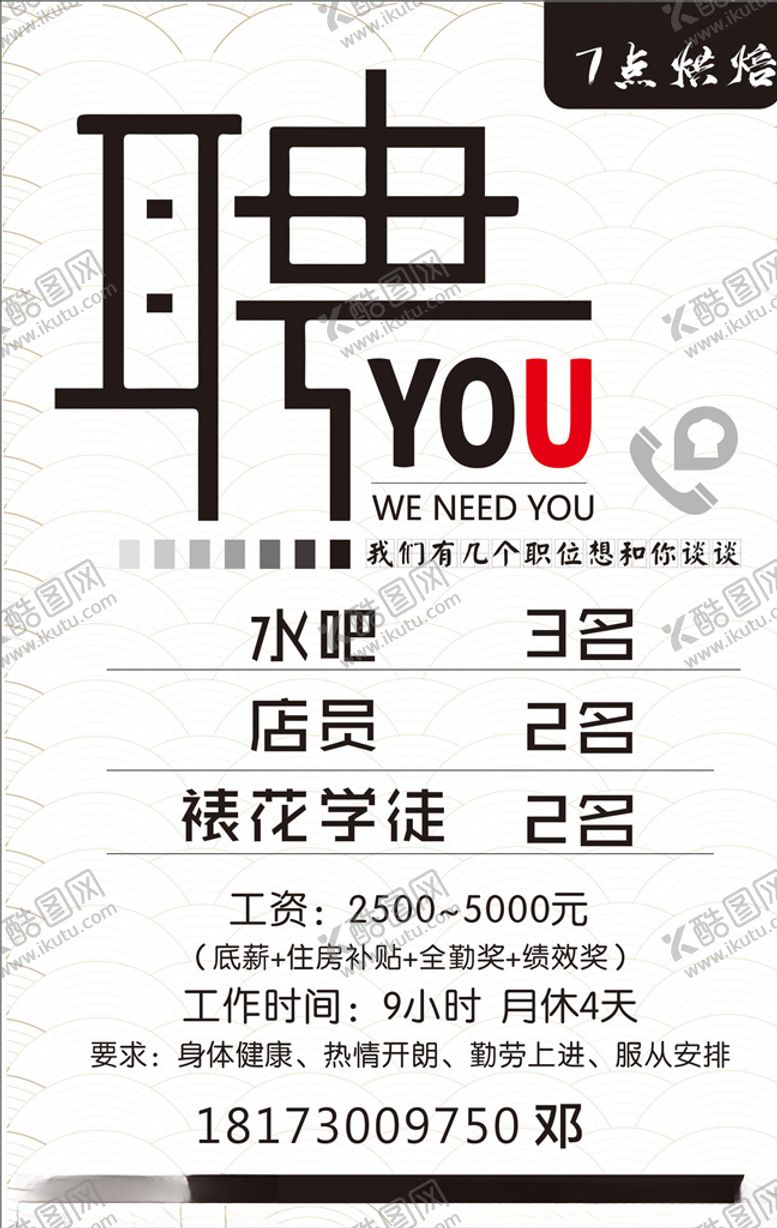 编号：79280709150620589638【酷图网】源文件下载-招聘简约海报