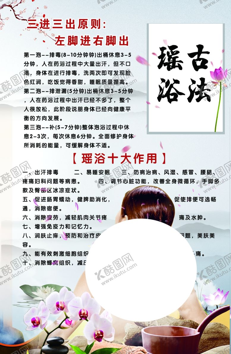编号：93252501271033155589【酷图网】源文件下载-古法瑶浴