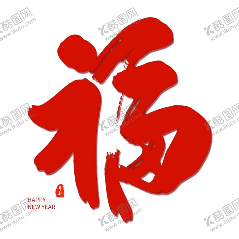 编号：92731603151428331825【酷图网】源文件下载-春节海报