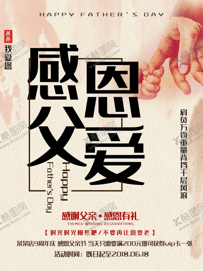 编号：39710207131358554293【酷图网】源文件下载-父亲节