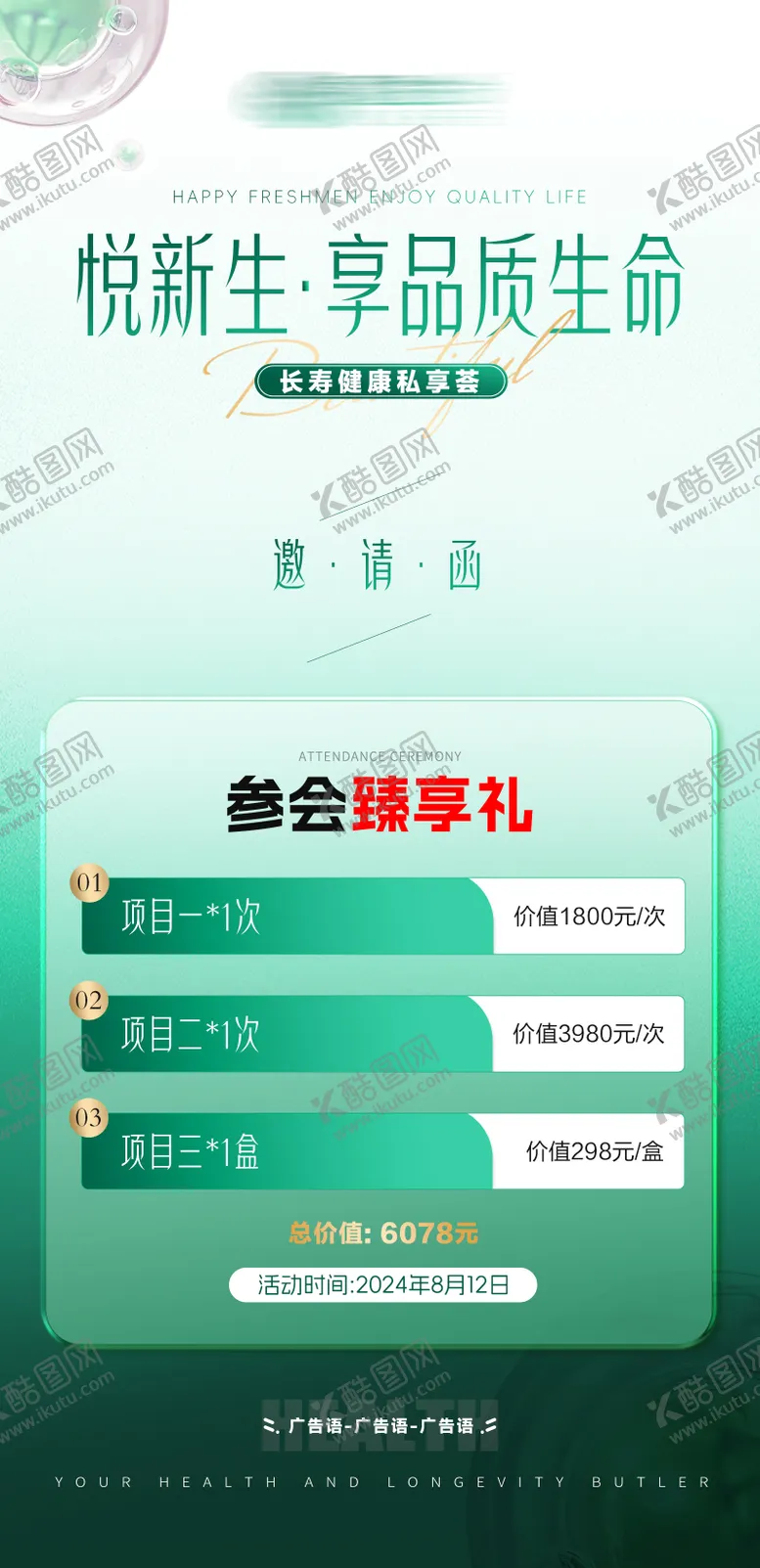编号：38640806231839577656【酷图网】源文件下载-大健康卡项海报