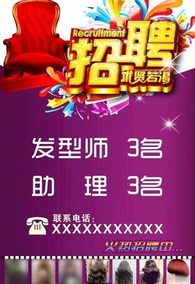 美发店招聘招聘招聘海报招