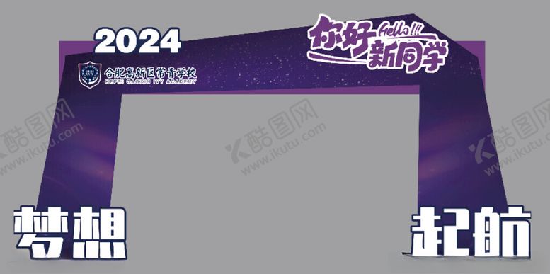 编号：44102502280340226061【酷图网】源文件下载-开学拱门素材布置