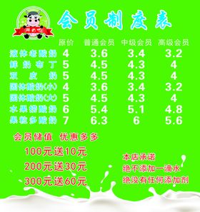 酸奶价格表