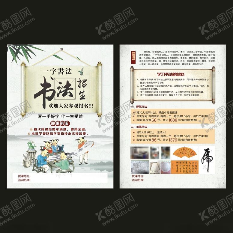 编号：12584601141309517854【酷图网】源文件下载-书法宣传单