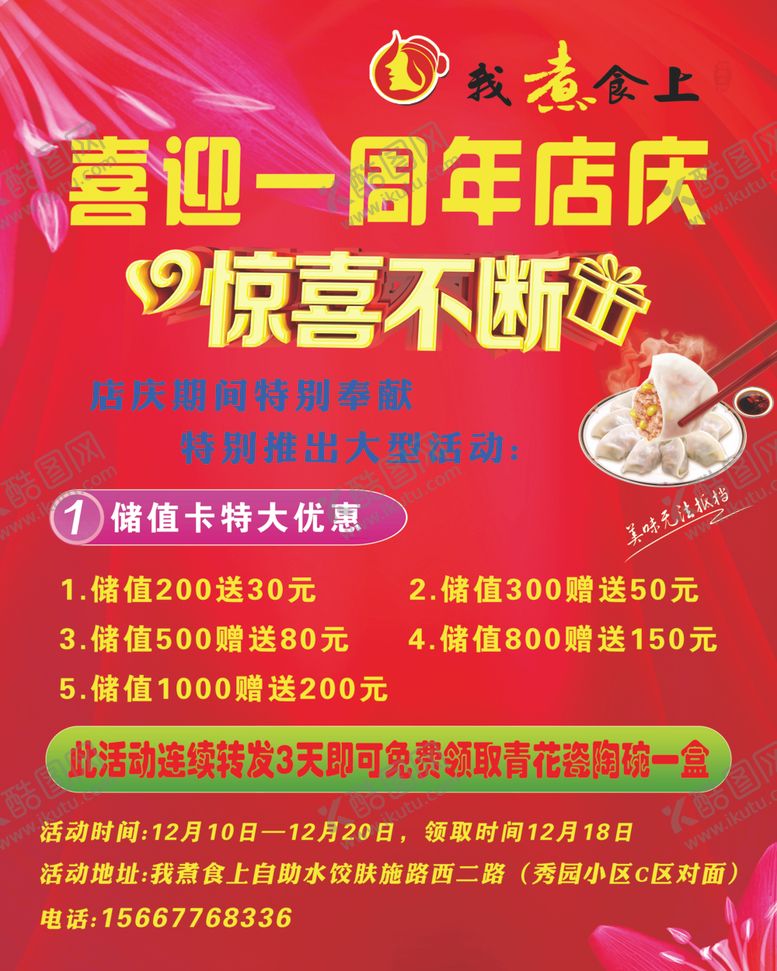 编号：82570404211434391376【酷图网】源文件下载-饺子海报