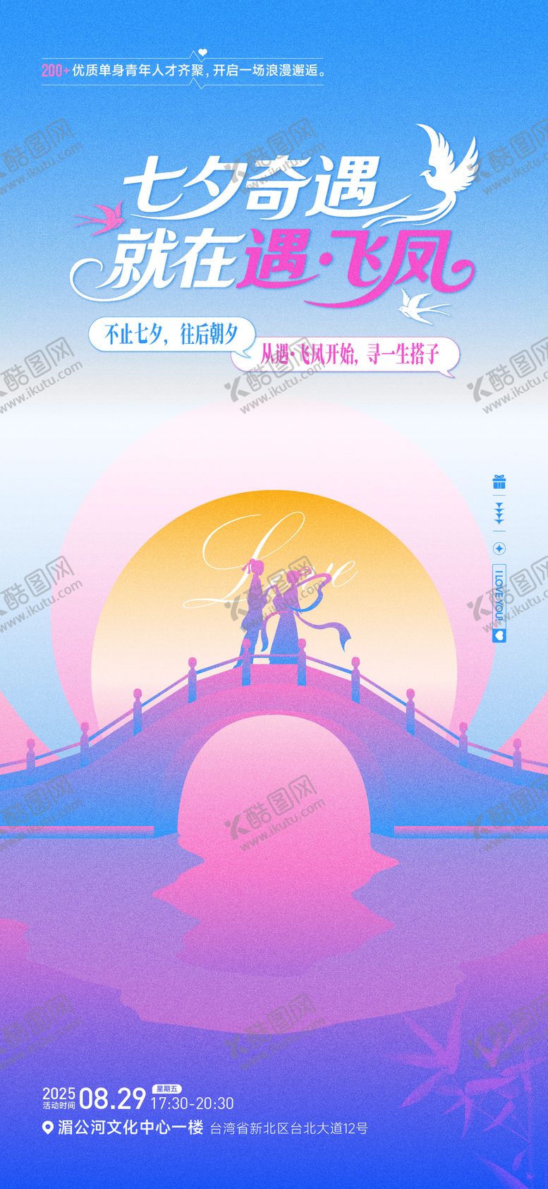 编号：26163810030512346786【酷图网】源文件下载-七夕情人节海报设计