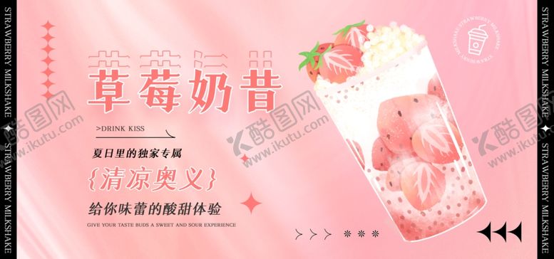编号：58668405041646422820【酷图网】源文件下载-奶茶海报