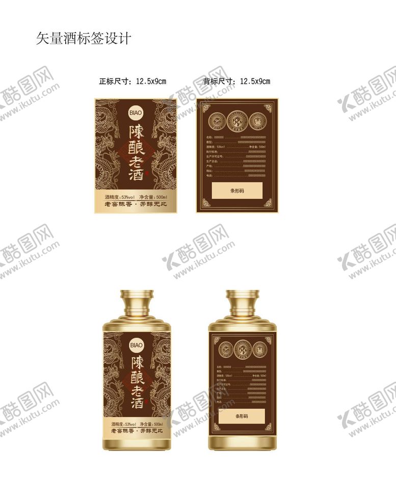 编号：86029505091736301664【酷图网】源文件下载-矢量酒标设计