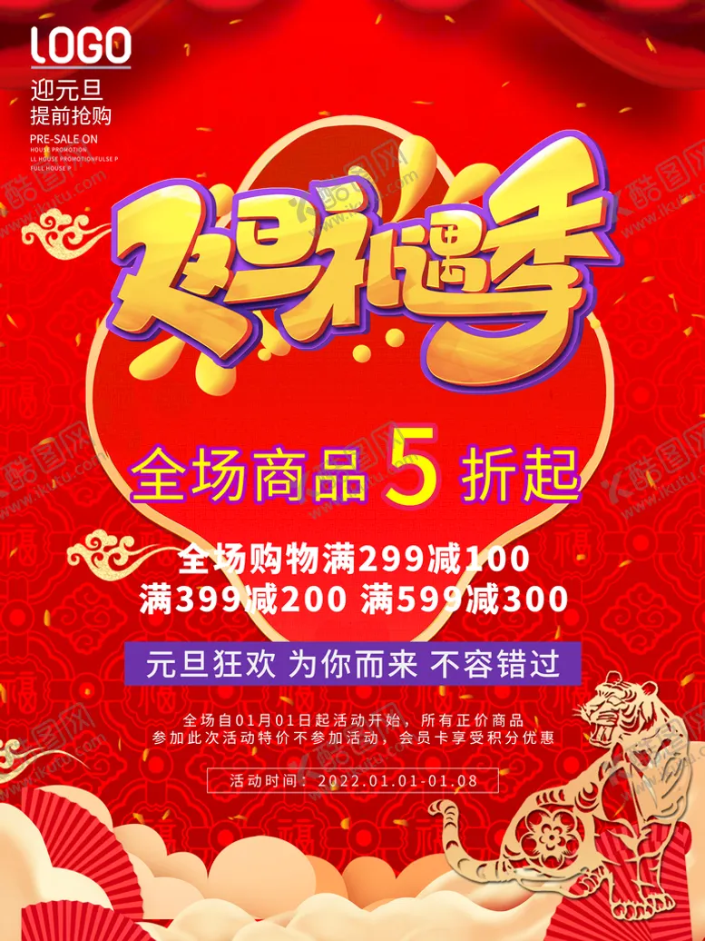 编号：92630409230022449834【酷图网】源文件下载-双旦礼遇记