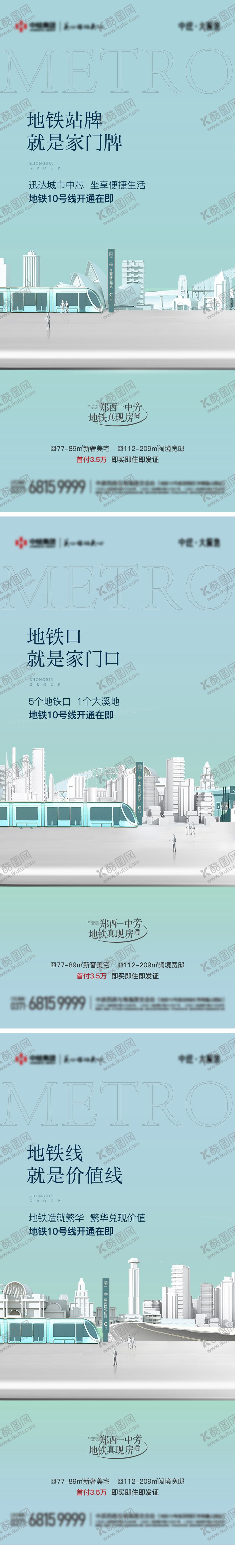 编号：86024712020501292660【酷图网】源文件下载-地产地铁通车利好价值系列单图