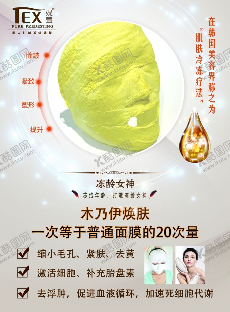 编号：89513103242051596794【酷图网】源文件下载-木乃伊焕肤海报图片