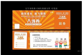 培训学校入场券口才学校入场券