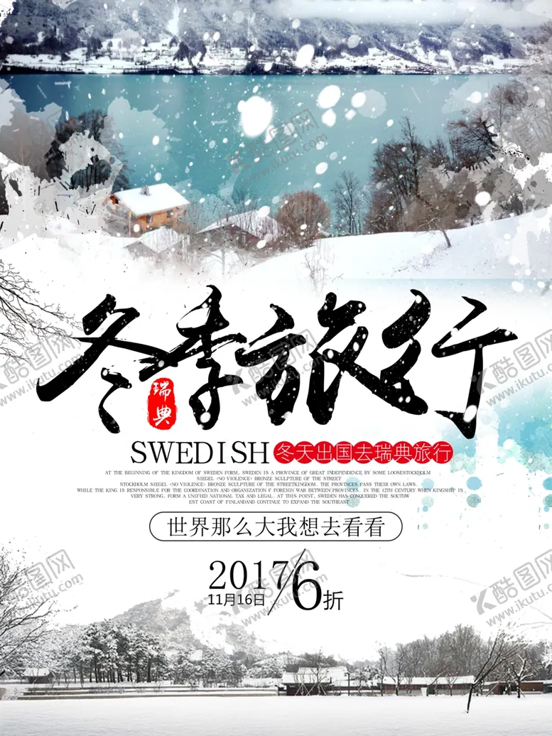 编号：64847805101725121206【酷图网】源文件下载-冬季