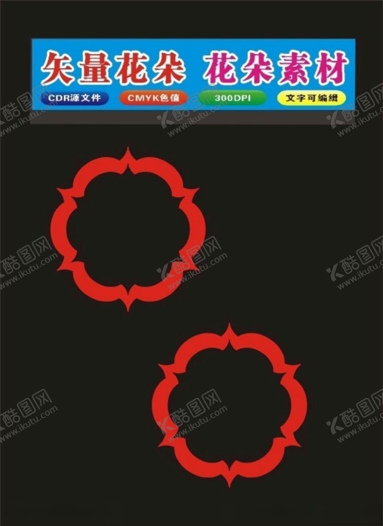 编号：86362210251050463396【酷图网】源文件下载-红色花纹边花朵制作