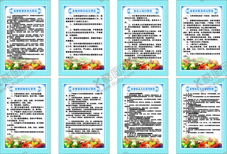 编号：88933501140632547038【酷图网】源文件下载-食堂制度