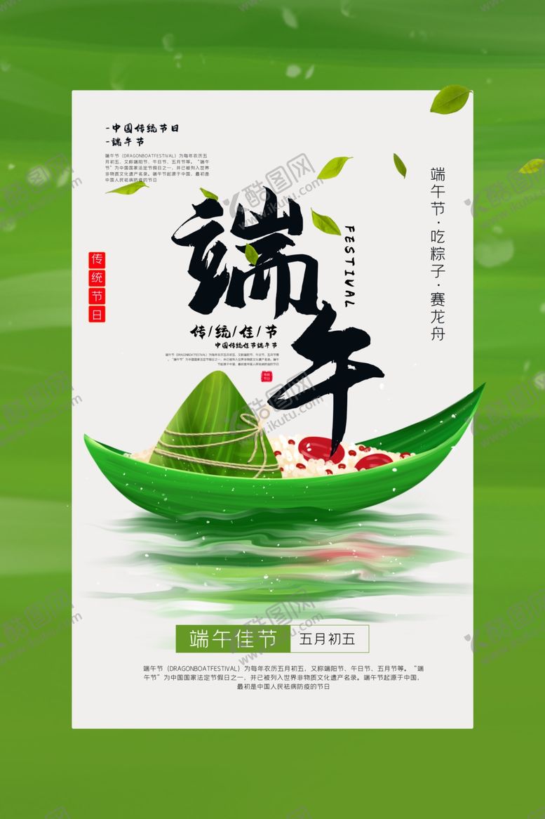 编号：91812009241344197758【酷图网】源文件下载-端午节