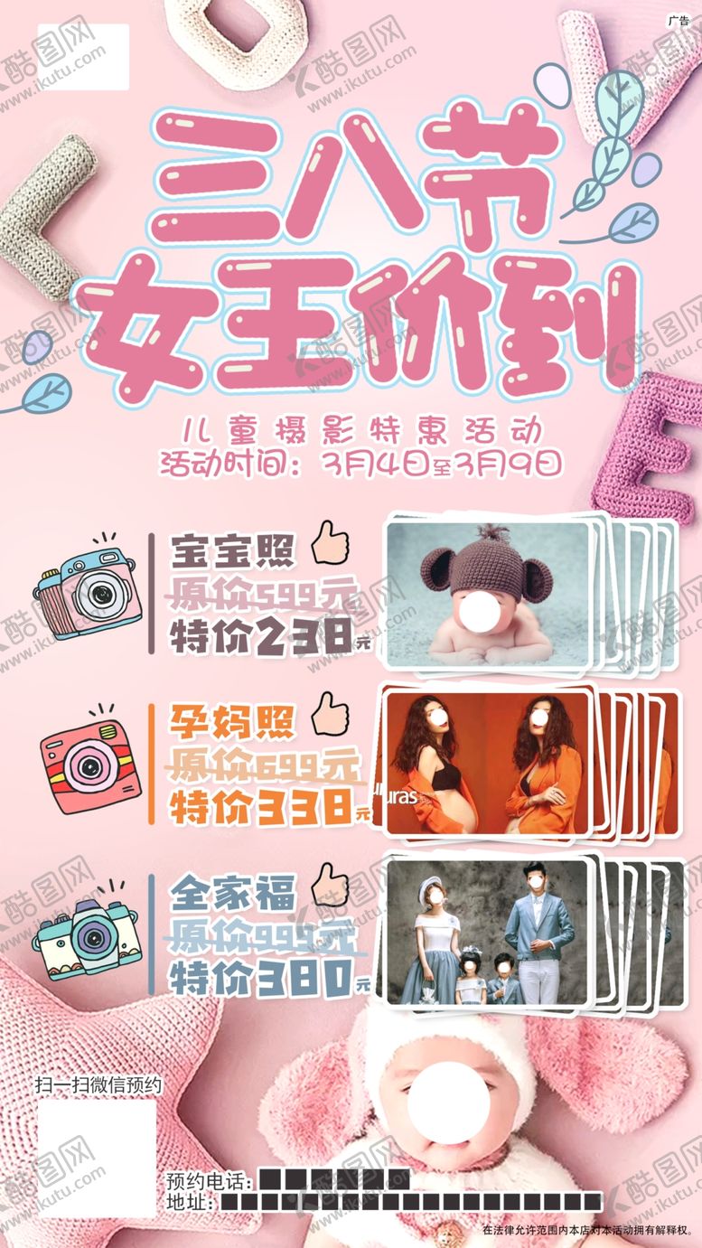 编号：74699409280449028046【酷图网】源文件下载-三八节女王价到