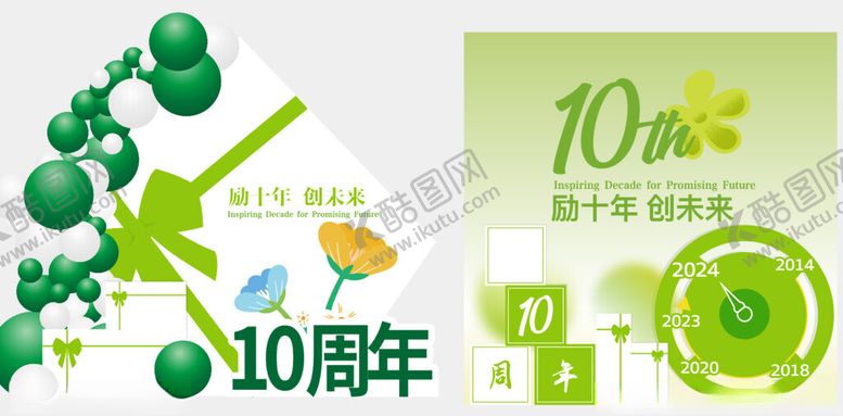 编号：56030809221056203289【酷图网】源文件下载-10周年绿色主题庆祝